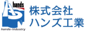 株式会社ハンズ工業　公式サイト